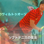 ドンフン総攻撃！！vs.ダブルフォワード　新世代のヴィルトゥオーゾ