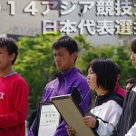 アジア五輪　日本代表選抜