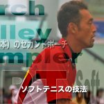 セカンドポーチ　Porch Volley Sampler “TAKAGAWA(JPN)”