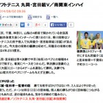 インターハイ２０１４　— 報道状況 on Cyber Side— 『男子個人戦』