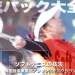 韓国強豪実業団アンソン市庁のグラウンドストローク　バックハンド中心