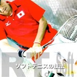 長江光一のバックハンド　THE ART OF SOFT TENNIS ソフトテニスの技法