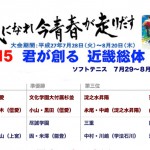 和歌山信愛今期全冠！！インターハイ女子団体戦　決勝　信愛２−１文大杉並