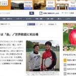 『船水兄弟　狙うは「金」／世界軟庭に初出場』東奥日報に船水兄弟登場