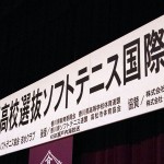 アゼリアカップ高校選抜国際大会　２月１３、１４日　高松市総合体育館