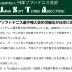 アジア選手権　日本開催決定　千葉市蘇我フクダ電子ヒルズコート１１月１５日〜２０日