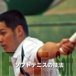 The Art of Soft Tennis 黄軍晟、李佳鴻のショートアングル  [ソフトテニスの技法]