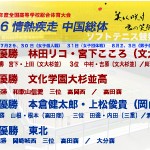 文大杉並二冠　個人１、２、３位の完勝！！　２０１６インターハイ（岡山備前市）　