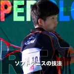 ソフトテニスの技法　新アジアチャンピオンの技術　『内本隆文のバックハンド』