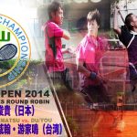 日本　台湾　ホープが激突！！船水雄太・上松俊貴 vs 杜咸翰・游家鳴 2014中山盃国際大会 FUNEMIZU/UEMATSU vs. DU.YOU