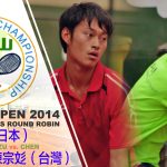 船水雄太(日本） vs.  陳宗彣（台湾）第９回中山盃国際大会男子シングルス予選 [TAIWAN OPEN 2014]