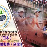 丸中大明・石井友梨 vs 江婉綺・葉典禎（台灣）MARUNAKA/ISHII vs JIANG/YEH 2013中山盃国際大会 [TAIWAN OPEN 2013]