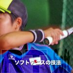 ソフトテニスの技法　林田リコのフォアハンド