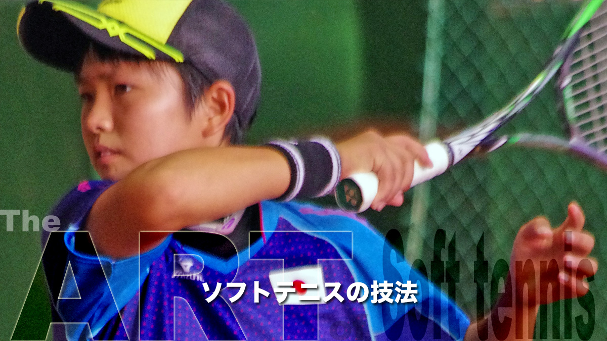 ソフトテニスの技法 林田リコのフォアハンド – Soft Tennis homepage