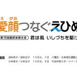 千葉が2年ぶり3度目　 愛媛国体成年女子（１０月６、７日）八幡浜・大洲地区運動公園テニスコート