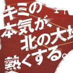第47回 ゴーセン杯争奪ハイスクールジャパンカップ2018