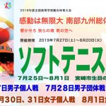 ２０１９インターハイ出場校