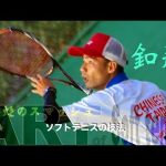 世界選手権代表の技術　陳宗彣（台湾）のスマッシュ　ソフトテニスの技法 The Art of Soft tennis